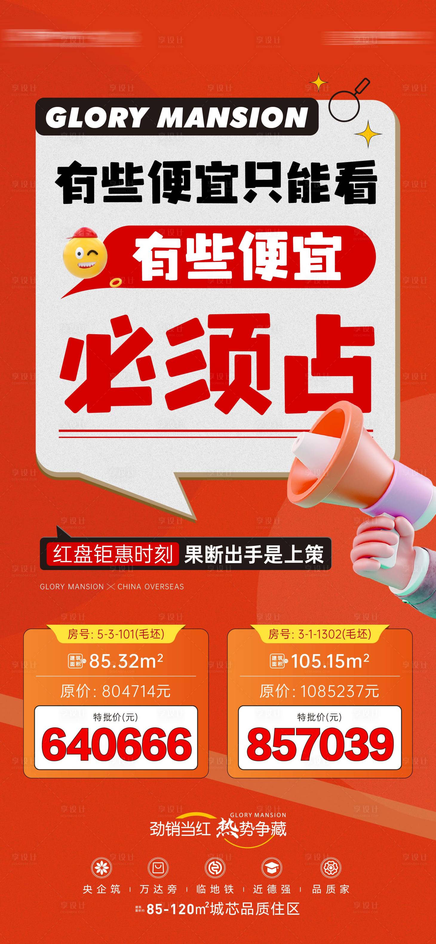 源文件下載【享設計】搜索編號：84400023950467051【地產熱銷特價房】