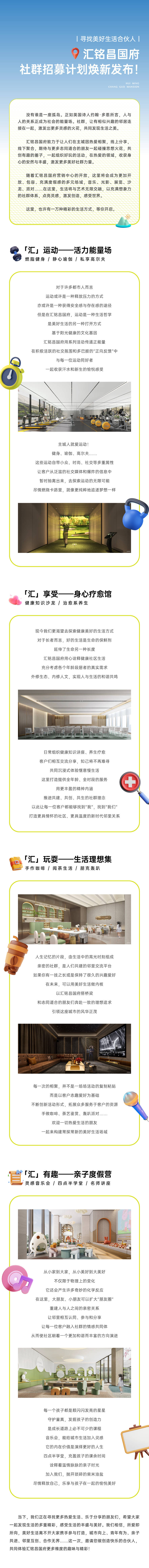 源文件下載【享設(shè)計(jì)】搜索編號(hào)：70320023953556195【社群招募長(zhǎng)圖】