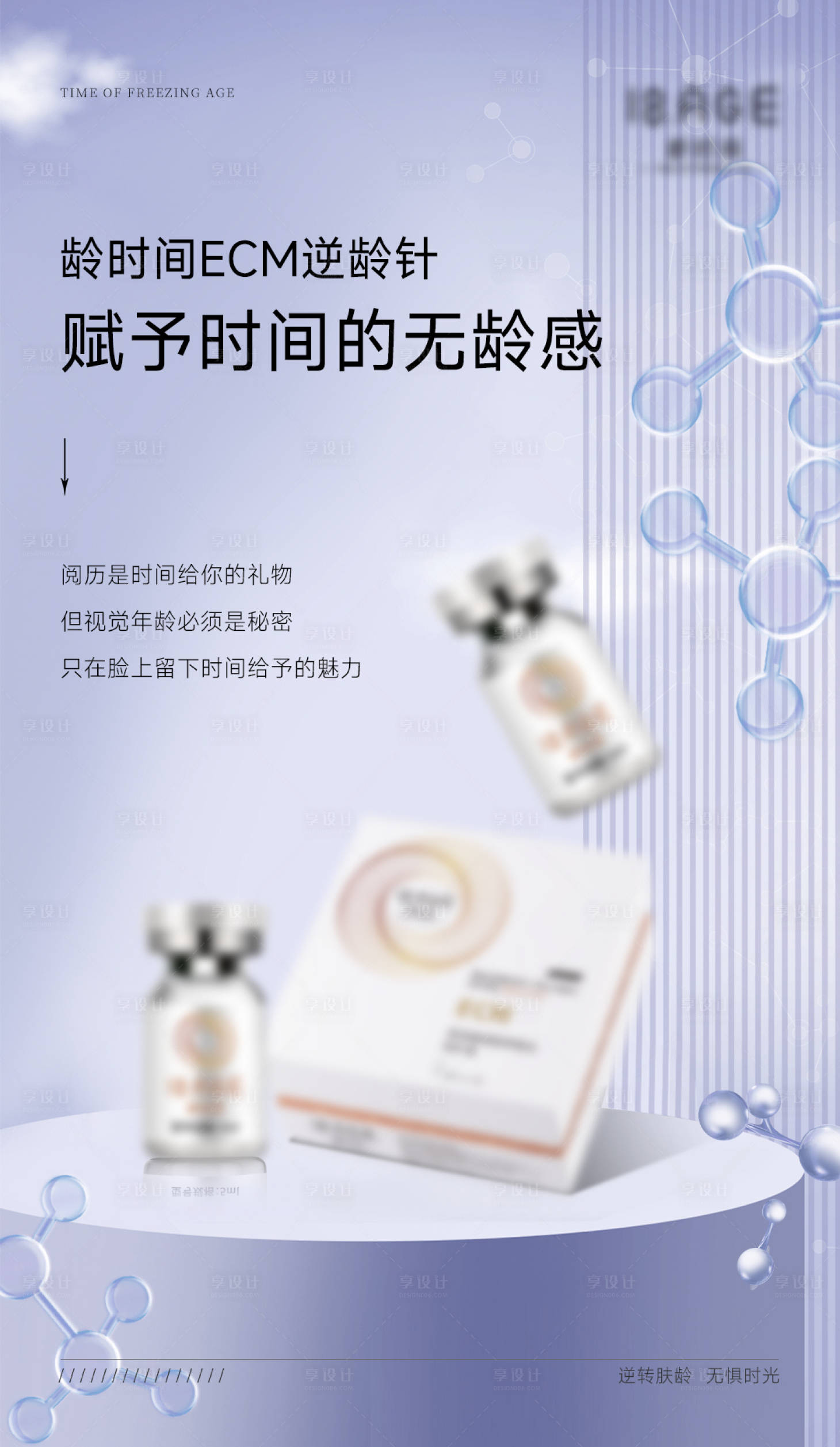 源文件下载【赋予时间的无龄感 】编号：34300023847888084