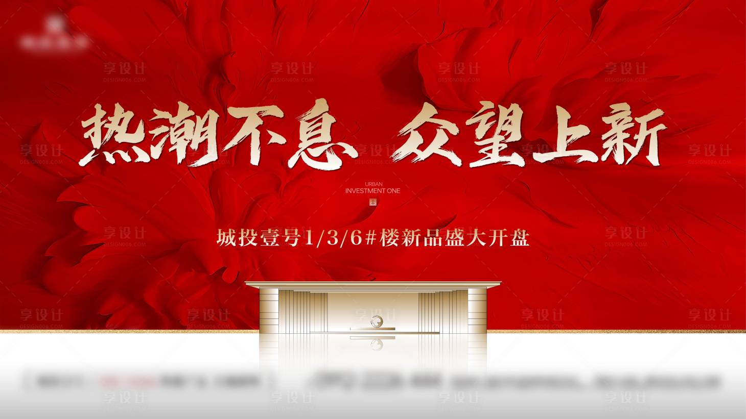 源文件下載【享設計】搜索編號：91580024215086102【房地產開盤加推主畫面】