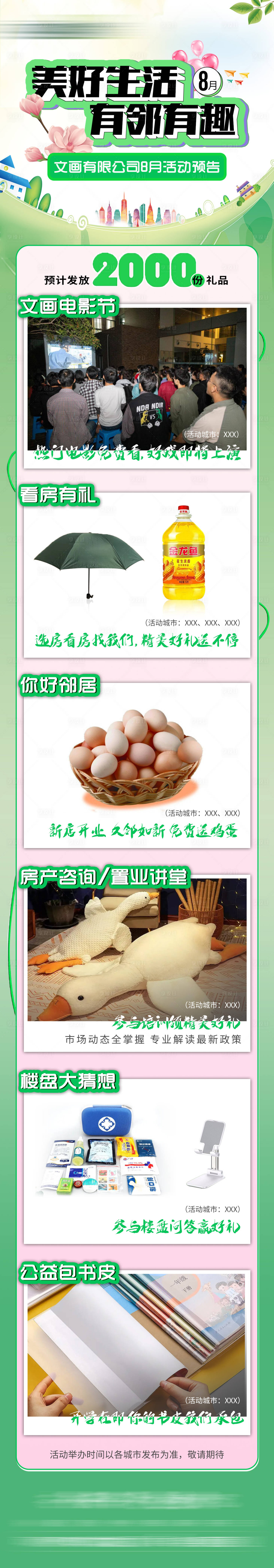 源文件下载【享设计】搜索编号：55770023828225768【活动宣传长图】