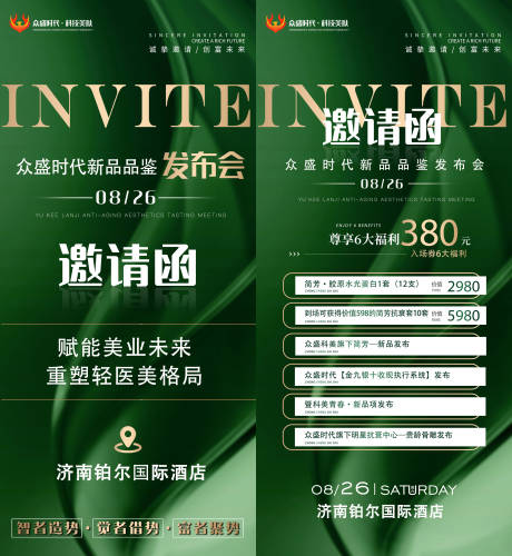 源文件下载【会议邀请函海报】编号：87840023874084977