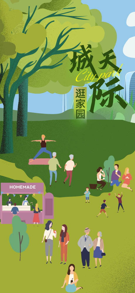 源文件下載【地城公園人物插畫海報】編號：45290024224757102