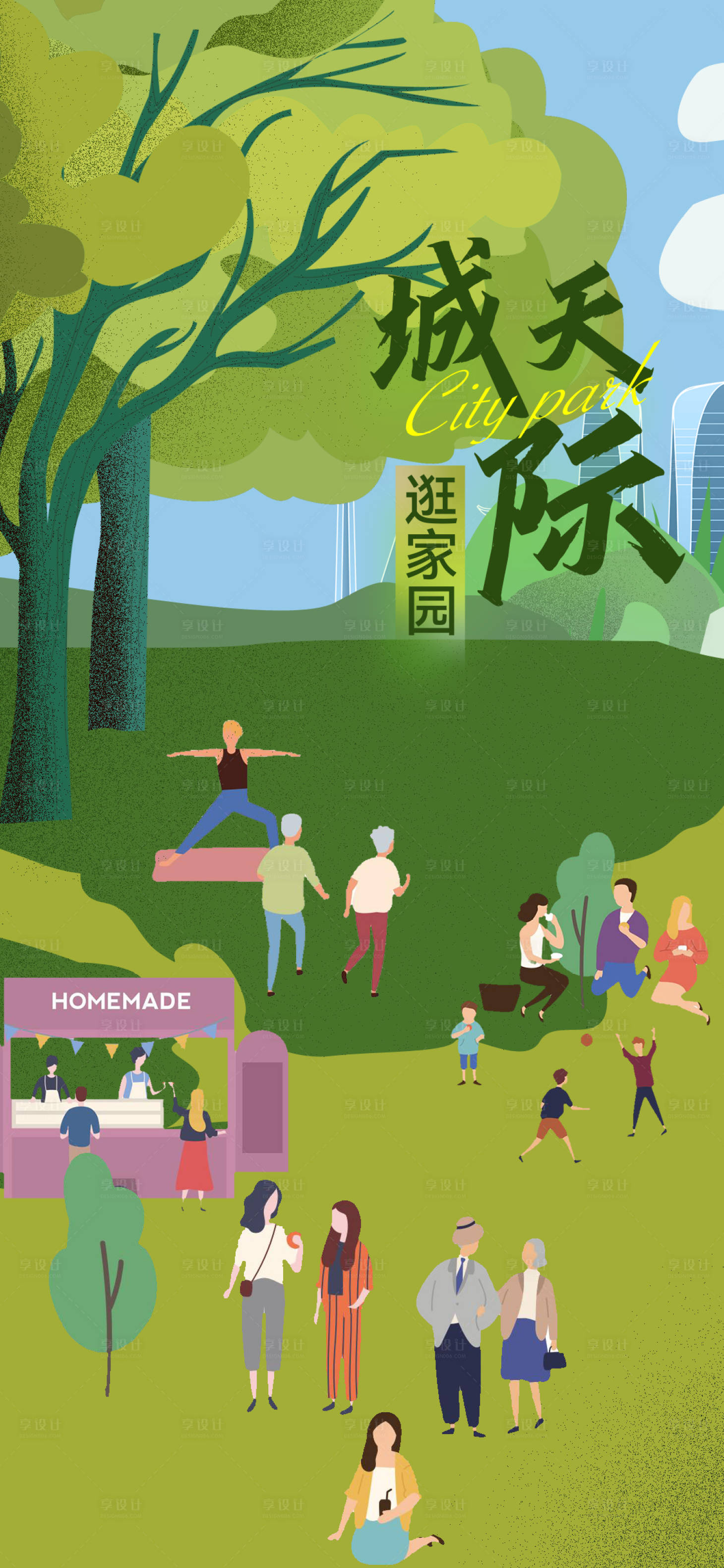 源文件下載【享設計】搜索編號：45290024224757102【地城公園人物插畫海報】