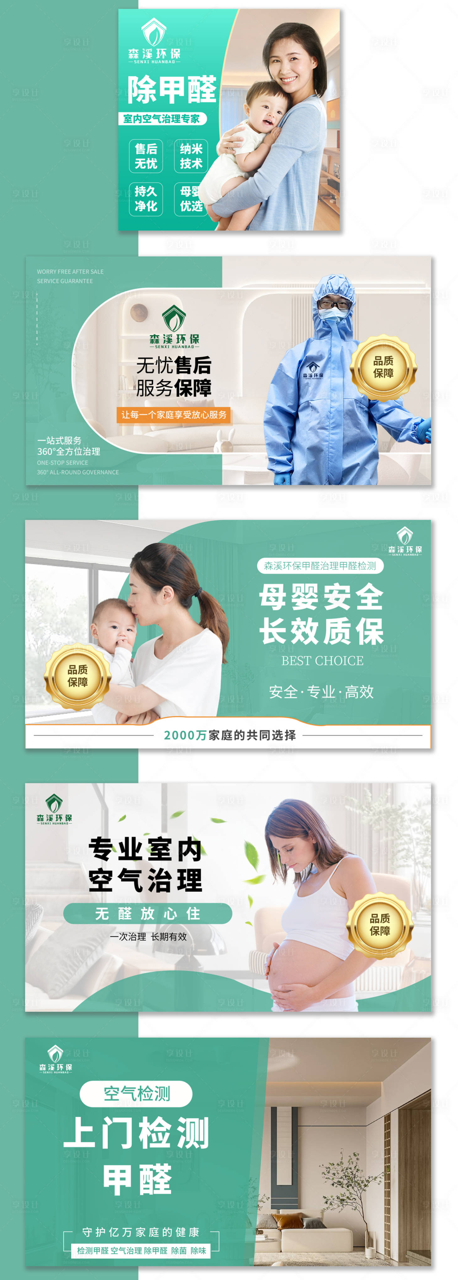 源文件下载【除甲醛轮播图入口图团购】编号：39760024093851104