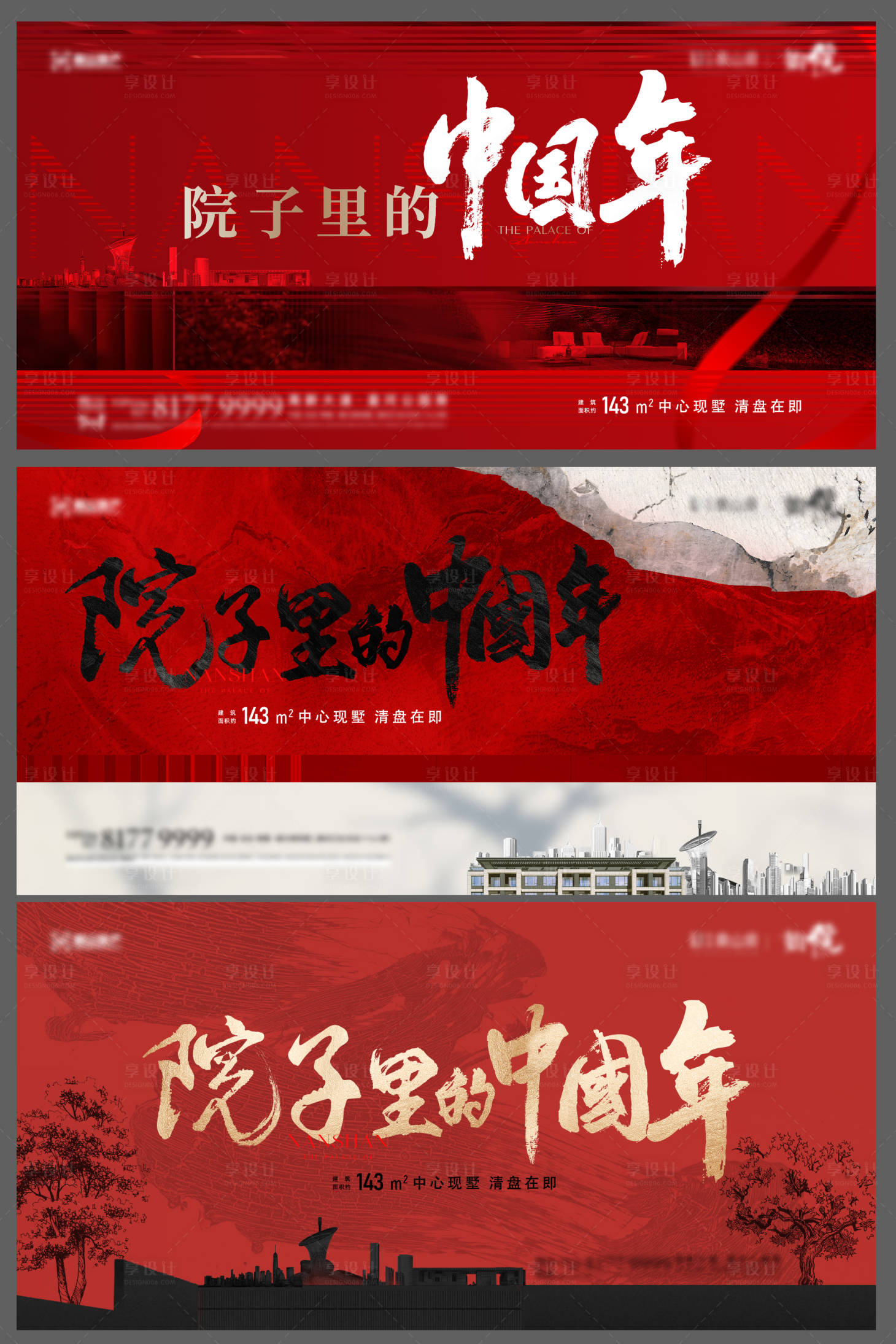 源文件下載【享設(shè)計(jì)】搜索編號(hào)：27400024089629052【地產(chǎn)紅色中國(guó)年海報(bào)】
