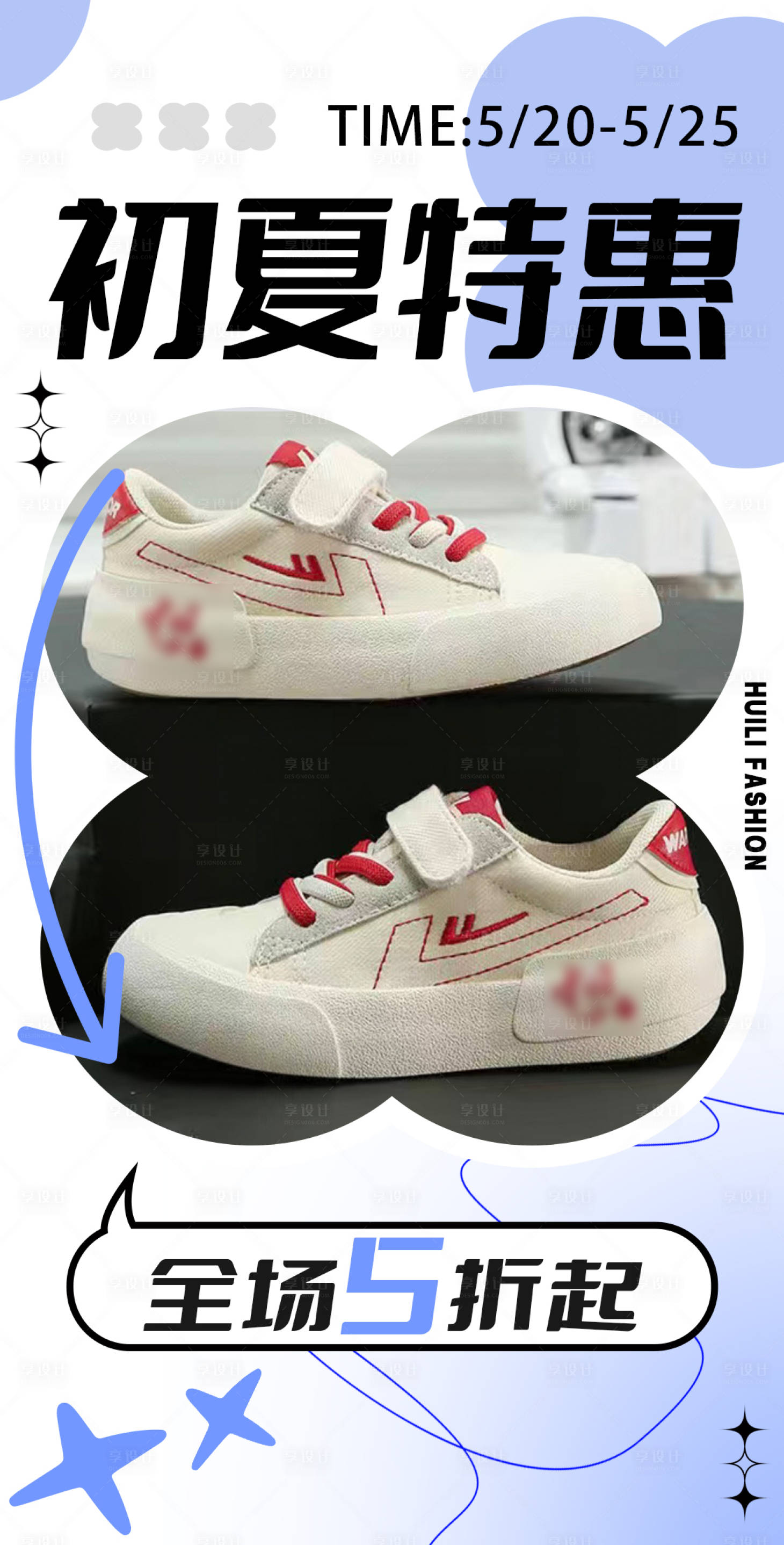 源文件下載【享設計】搜索編號：33430023895584737【初夏鞋品活動海報】