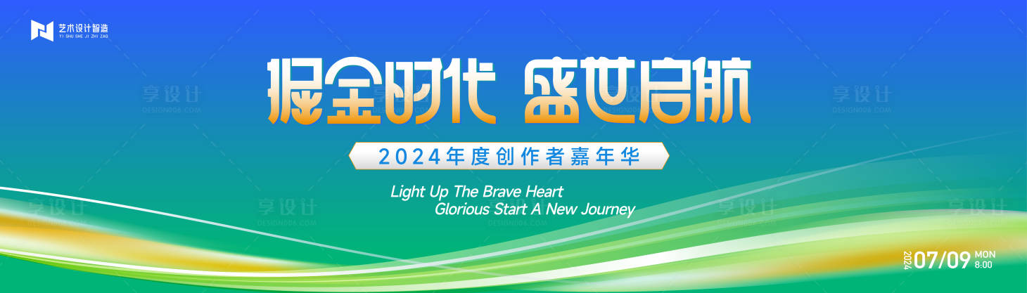源文件下載【享設計】搜索編號：20300024147741835【活動背景板kv】