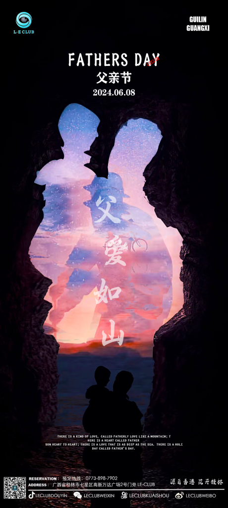 源文件下載【享設計】搜索編號：74600024188912465【父親節宣傳海報】