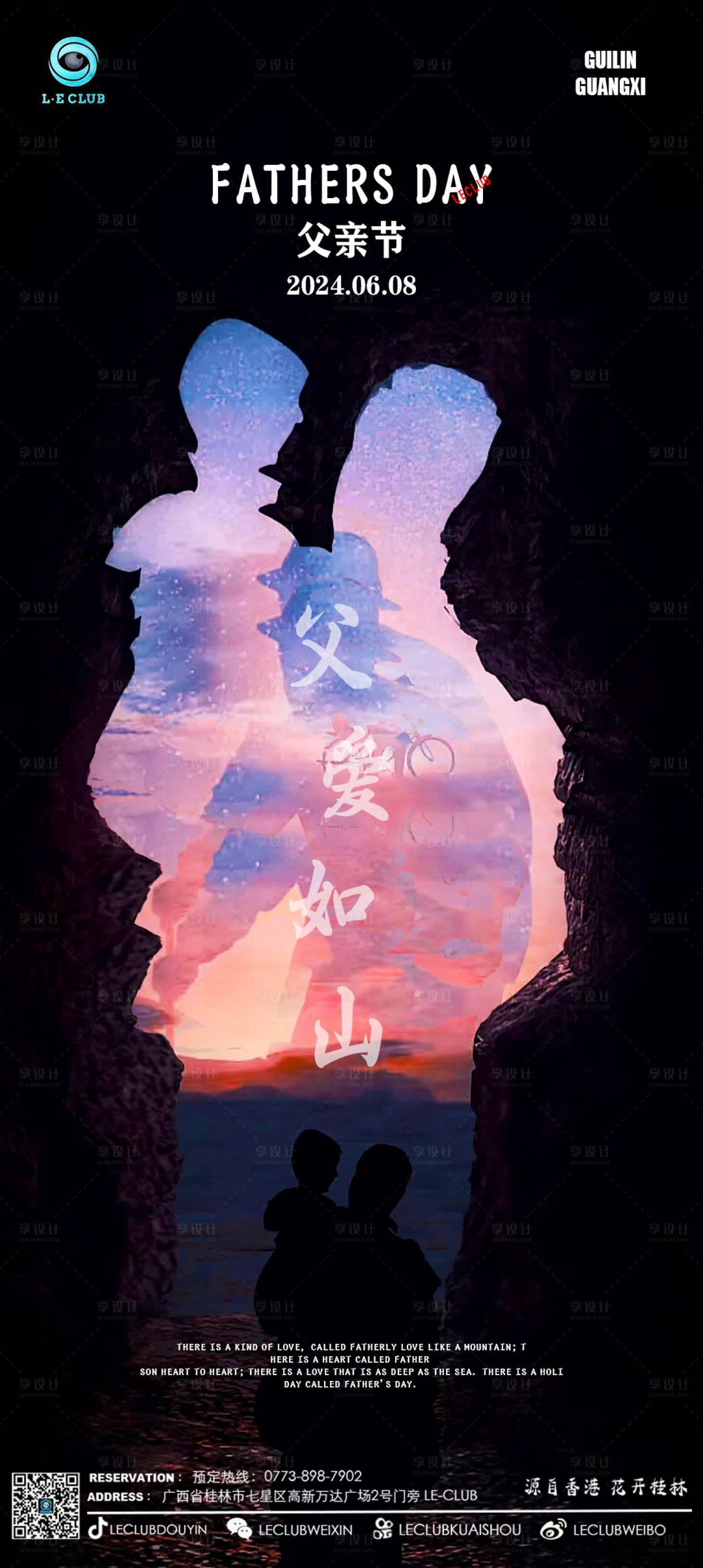 源文件下載【享設(shè)計】搜索編號：74600024188912465【父親節(jié)宣傳海報】