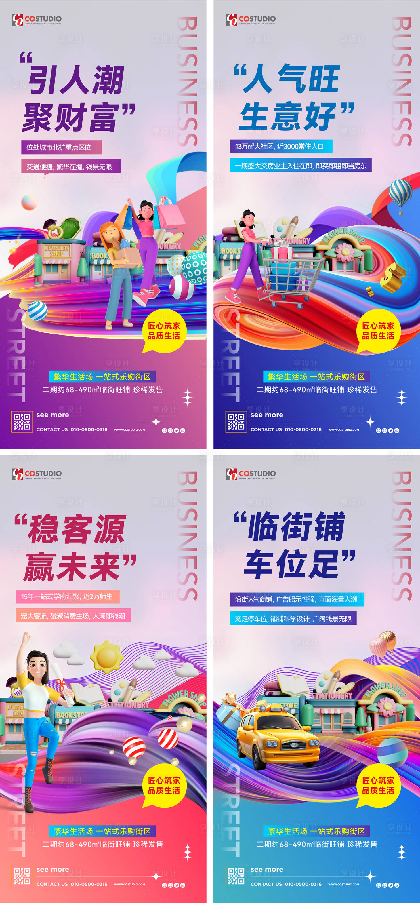 源文件下载【商业地产商铺价值点缤纷海报】编号：75980023883882650
