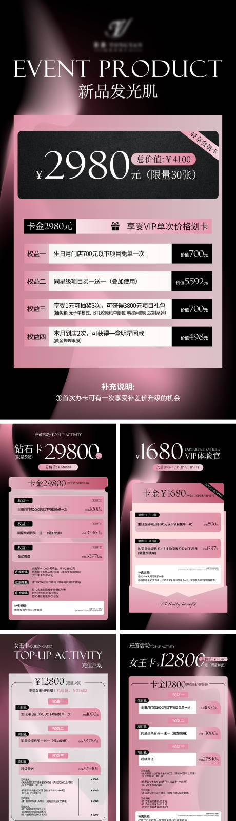 源文件下载【美业年中卡项海报】编号：41740023835552638