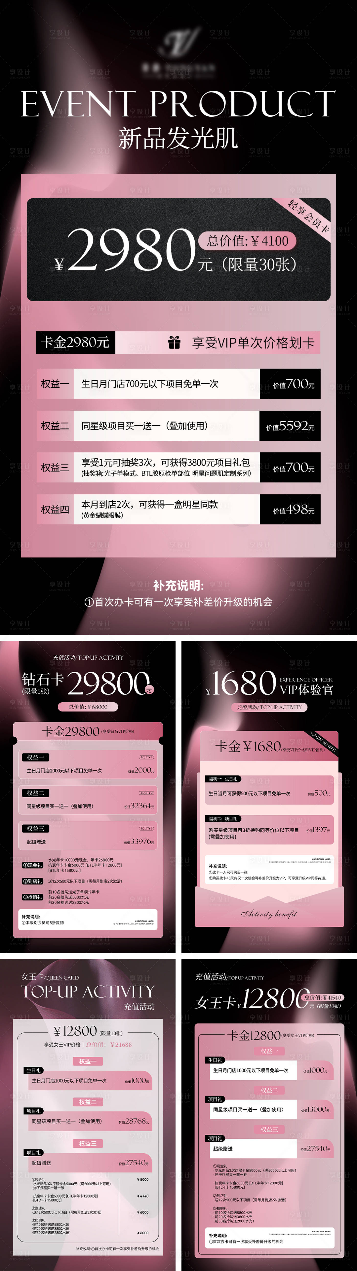 源文件下载【美业年中卡项海报】编号：41740023835552638