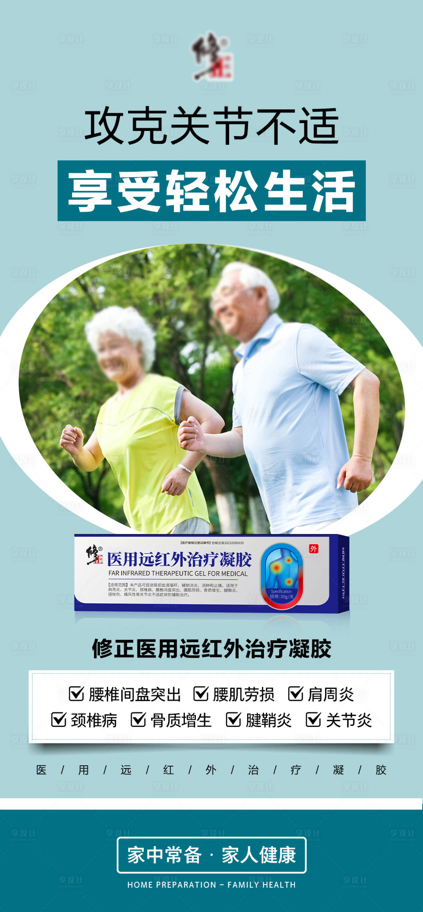 源文件下载【享设计】搜索编号：38890024068257428【骨病产品海报】