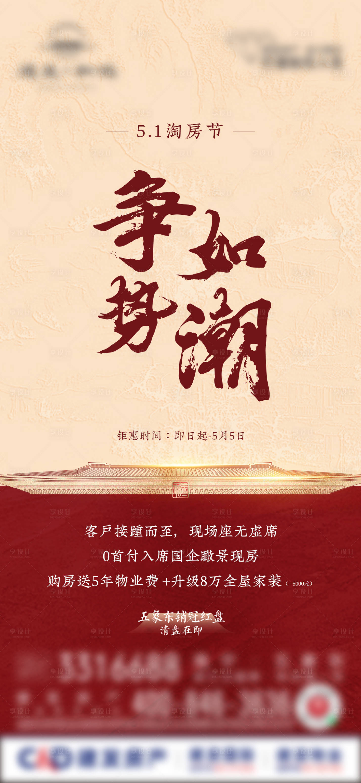 源文件下载【热销海报】编号：98850023821954645