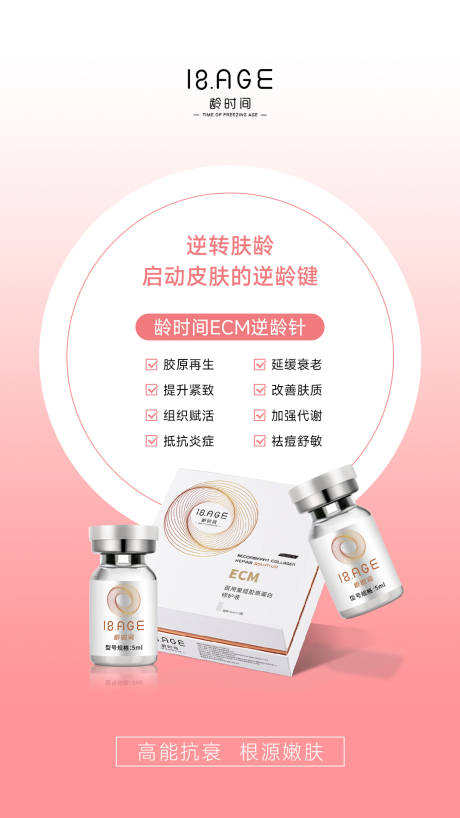 源文件下载【启动皮肤的逆龄键温馨海报】编号：42640023935794462