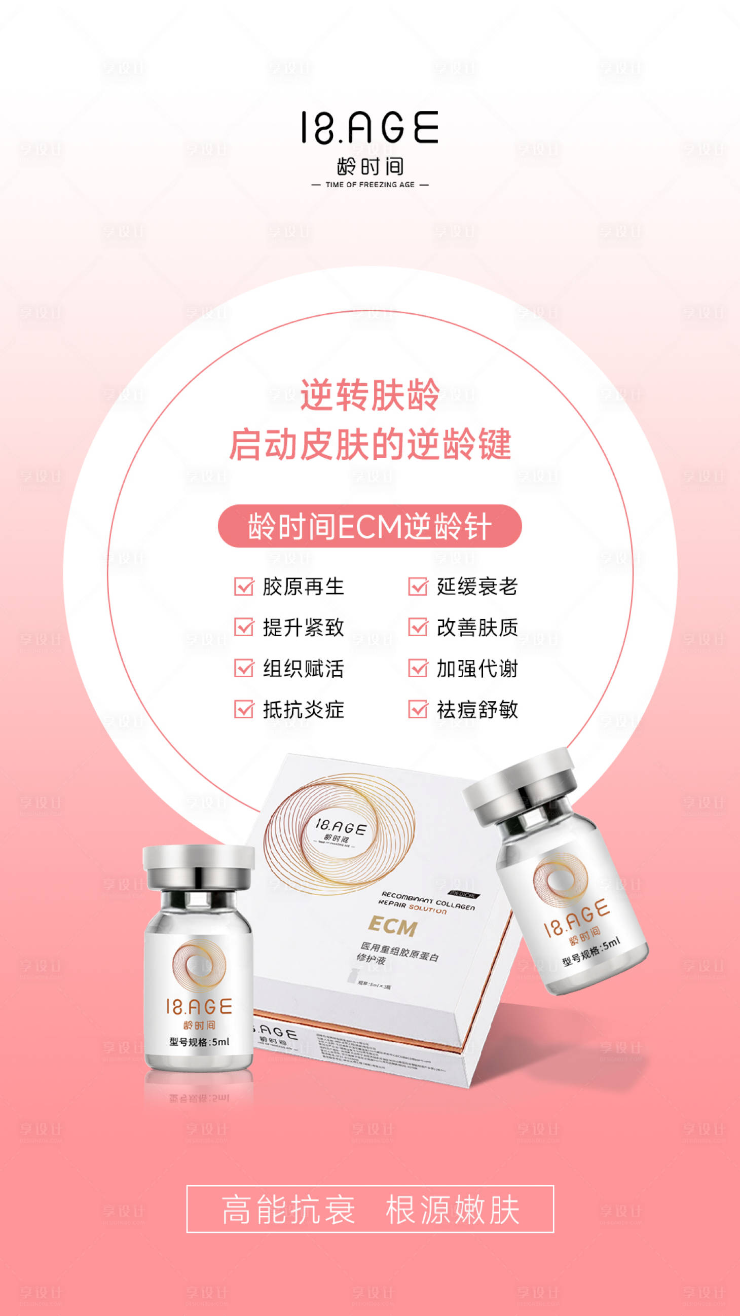 源文件下载【享设计】搜索编号：42640023935794462【启动皮肤的逆龄键温馨海报】