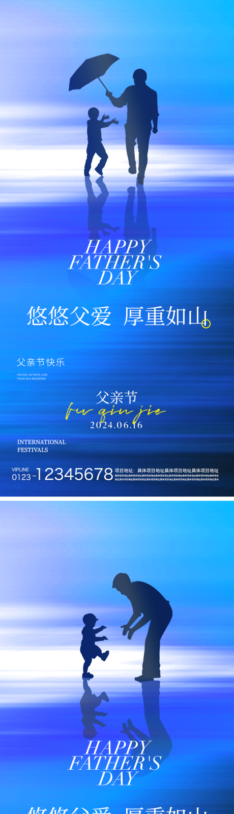 源文件下載【父親節系列海報】編號：28830024189192789