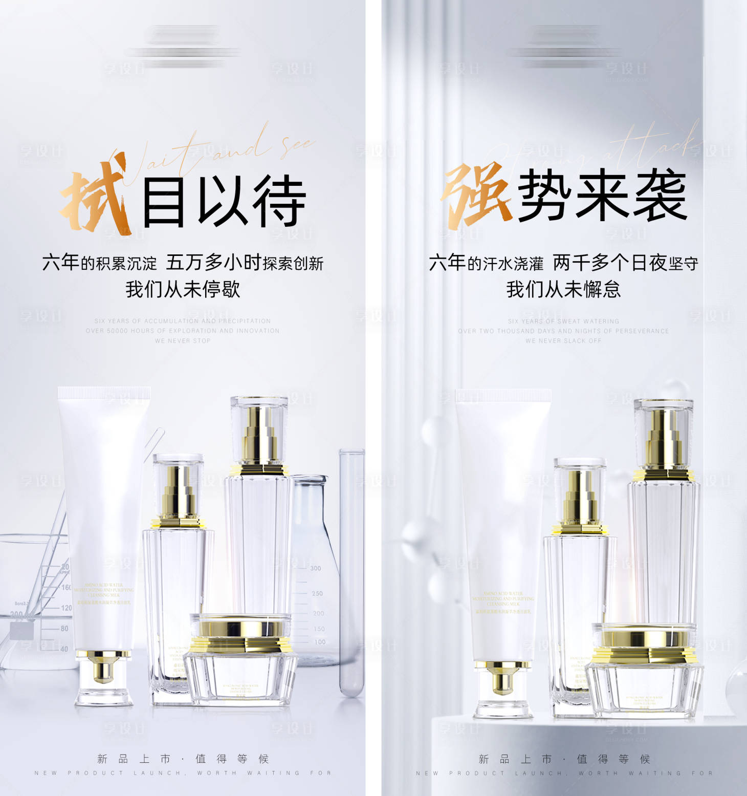 源文件下载【享设计】搜索编号：53080023790933823【护肤产品预热宣传海报】
