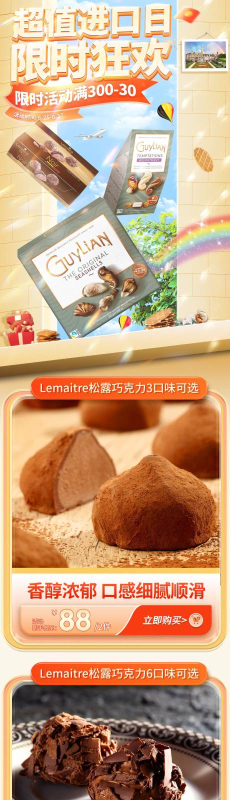 源文件下载【食品进口日促销电商首页】编号：82900024243905136