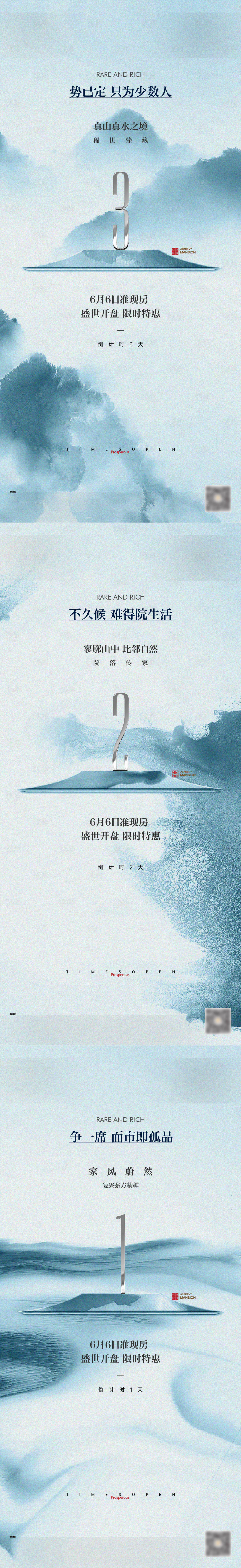 源文件下載【享設計】搜索編號：22630023988828456【中式地產開盤倒計時系列海報】
