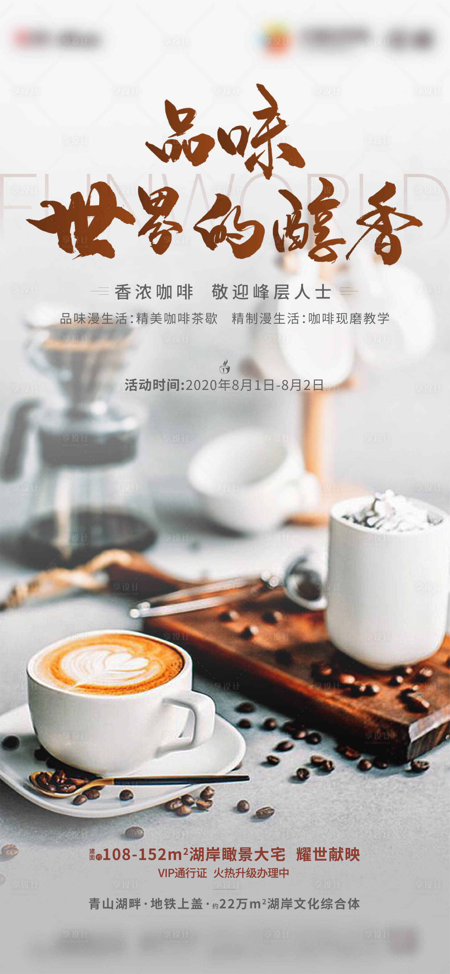 源文件下载【享设计】搜索编号：63460023910388551【地产活动海报】