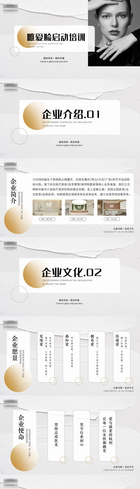 源文件下載【醫美企業介紹PPT】編號：46830024209295739