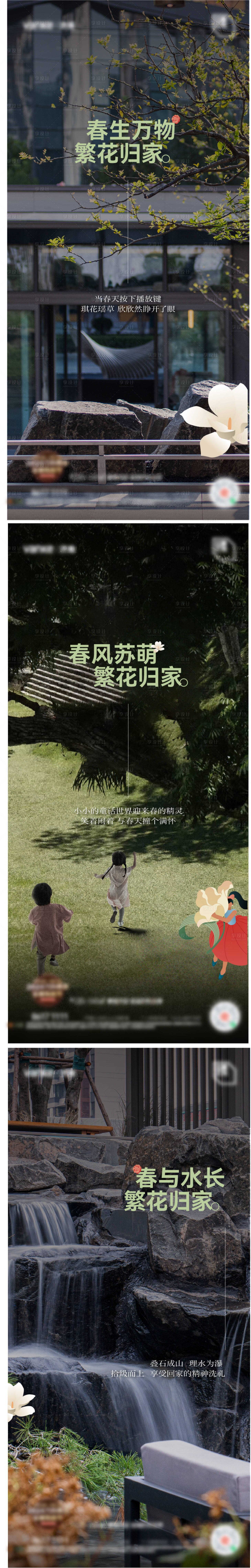源文件下载【地产生态价值点系列海报】编号：50200024051823181