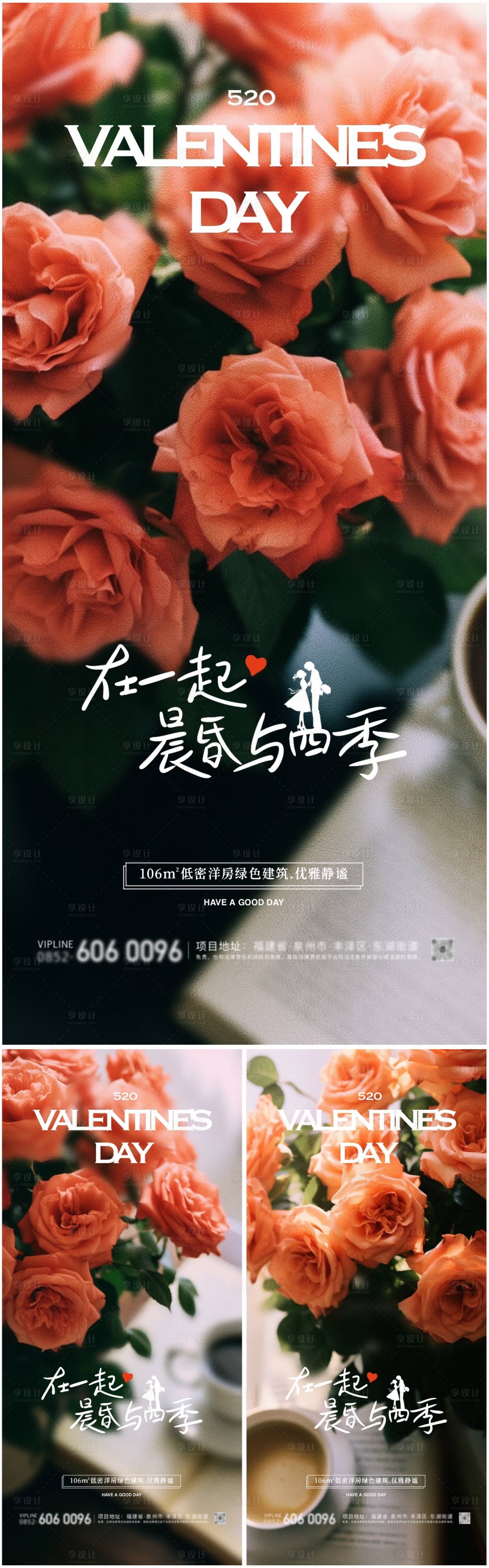 源文件下載【享設(shè)計(jì)】搜索編號(hào)：53310023886701837【520浪漫玫瑰海報(bào)】