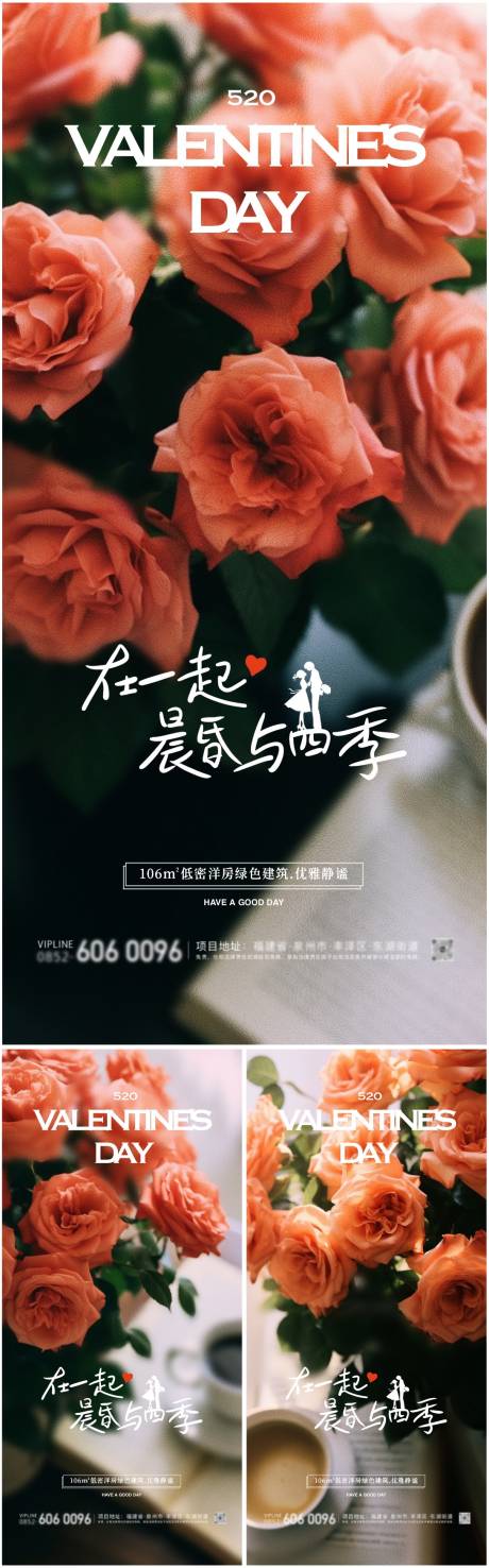 编号：53310023886701837【享设计】源文件下载-520浪漫玫瑰海报