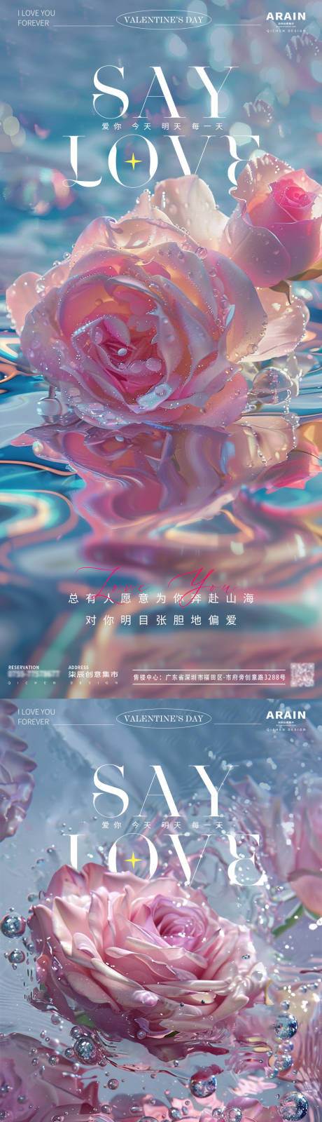 源文件下载【享设计】搜索编号：91020023749225969【520浪漫水中玫瑰温馨系列海报】