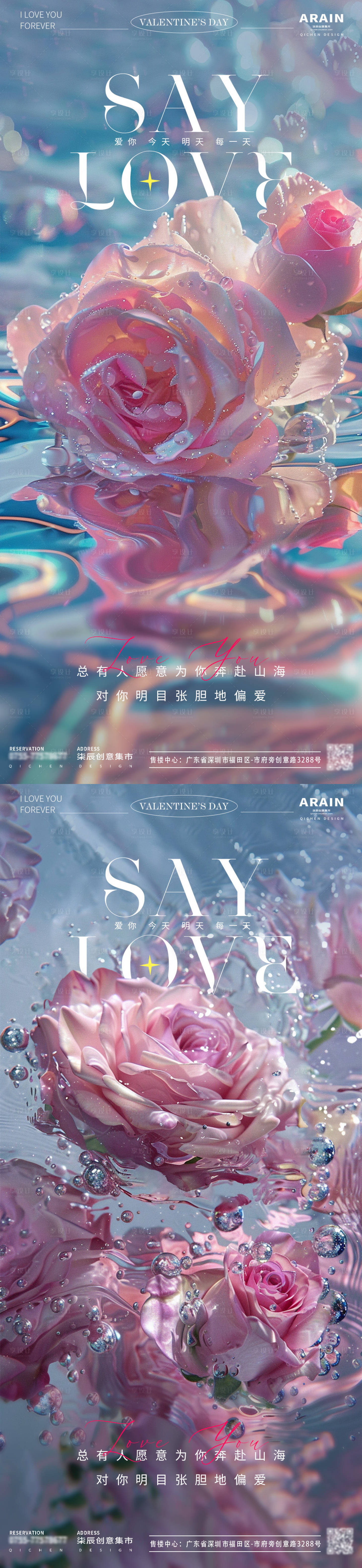 源文件下载【享设计】搜索编号：91020023749225969【520浪漫水中玫瑰温馨系列海报】