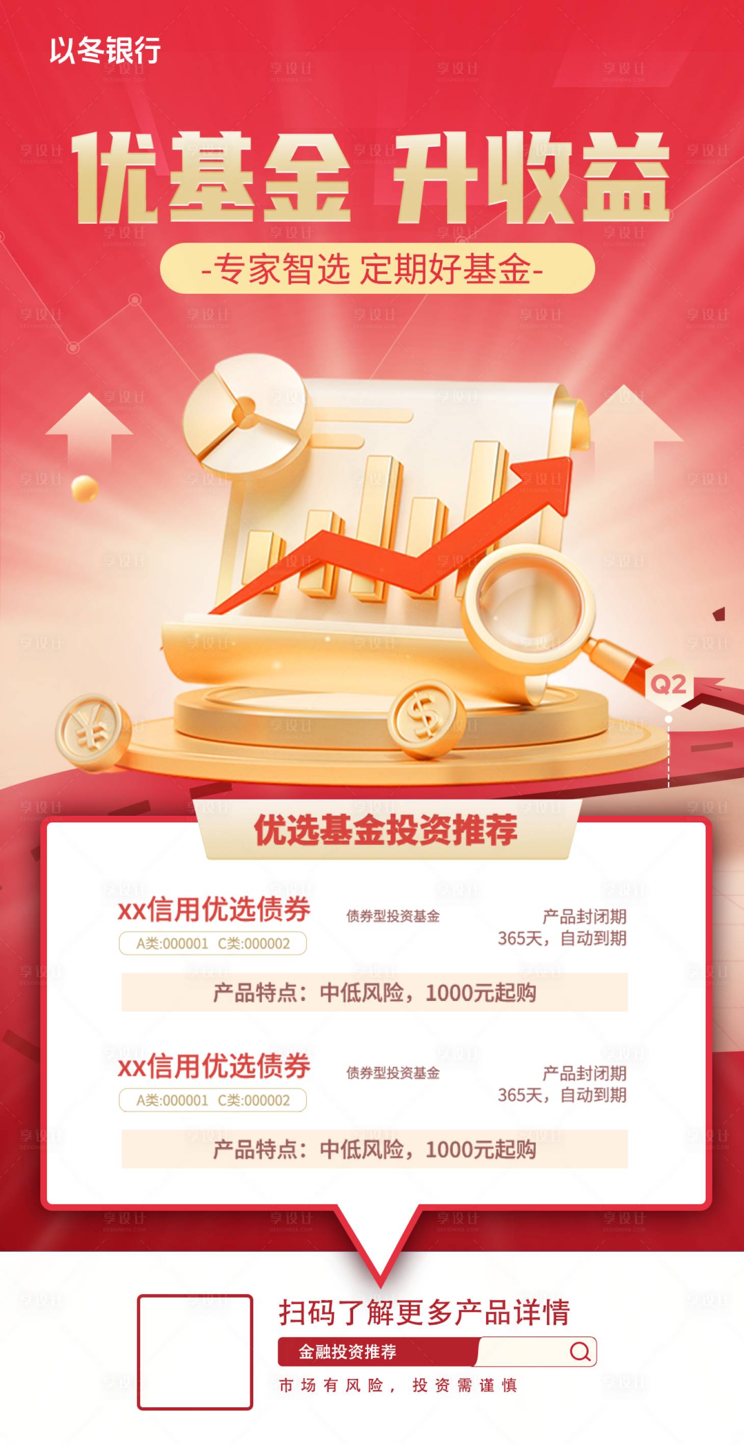 源文件下載【享設計】搜索編號：32120023886159997【金融季度投資理財產品簡介海報】