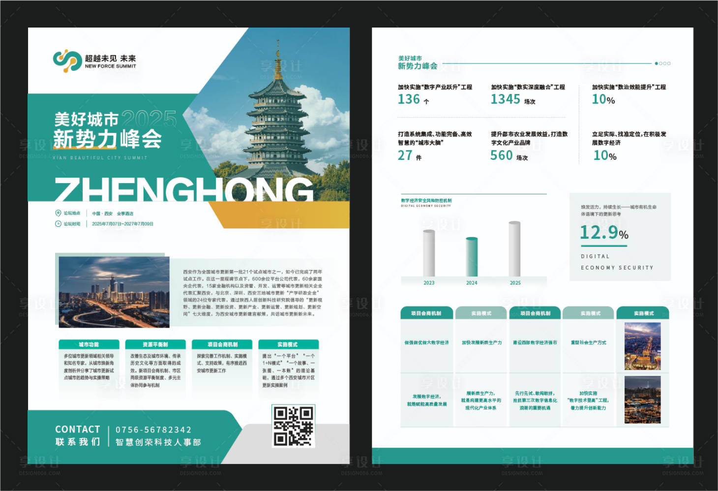源文件下載【享設計】搜索編號：31350024066505949【綠色清新城市數據DM宣傳單】