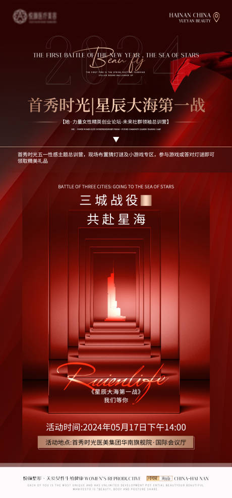 源文件下载【医美招商推广海报】编号：60590023736941332