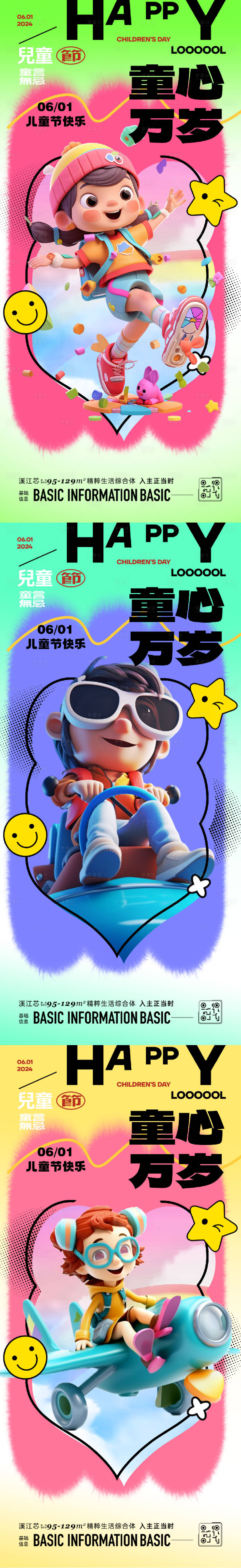 源文件下载【享设计】搜索编号：37460024114182198【儿童节海报】