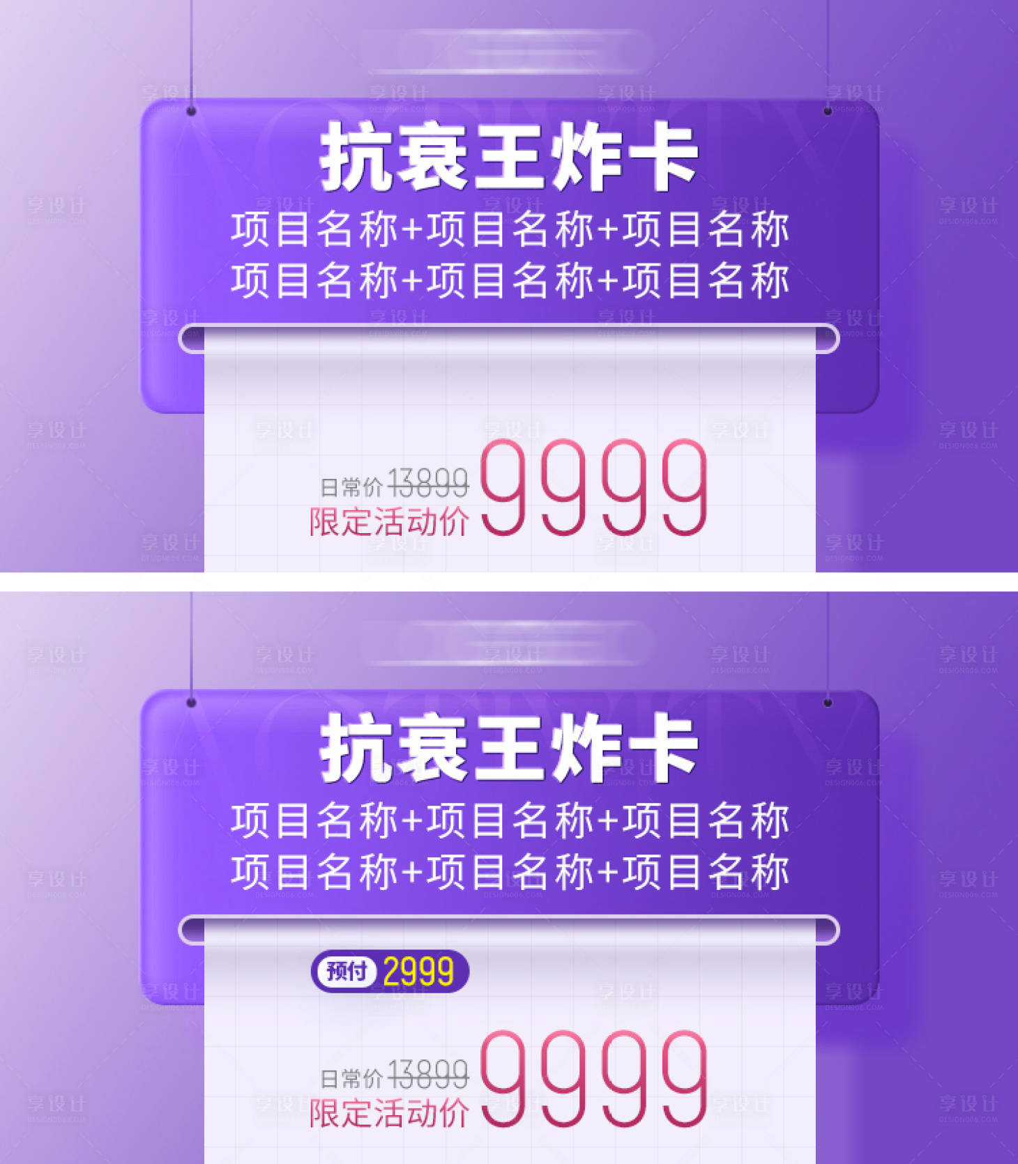 源文件下載【享設計】搜索編號：39960024075331767【美業活動banner頭圖】
