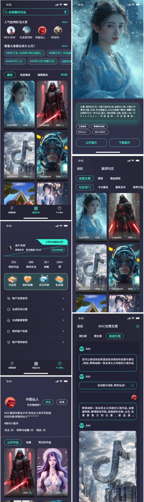 源文件下载【享设计】搜索编号：41890023954181191【AIGC概念APP界面UI设计】