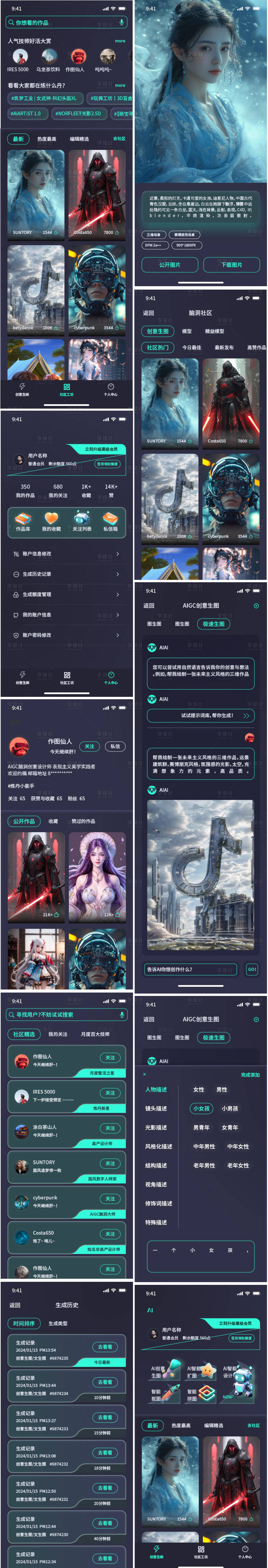 源文件下载【享设计】搜索编号：41890023954181191【AIGC概念APP界面UI设计】