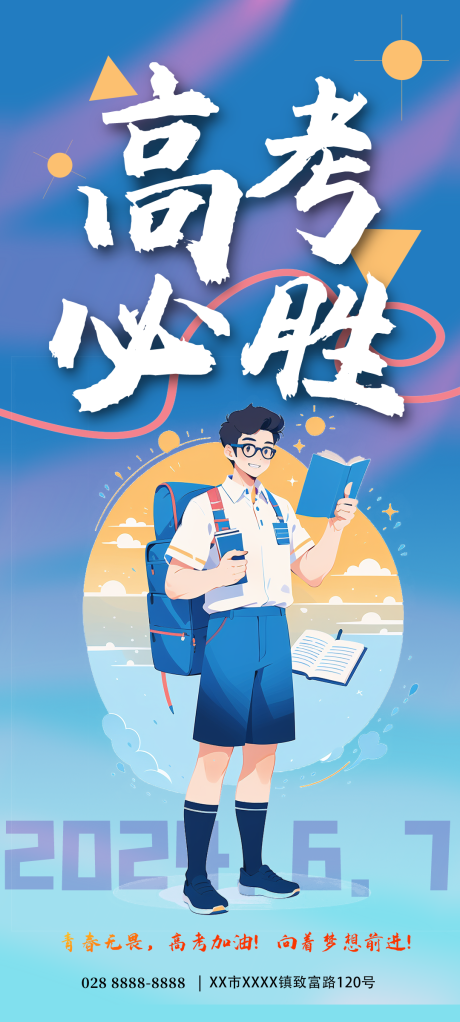 源文件下载【高考加油海报】编号：25140023747511762