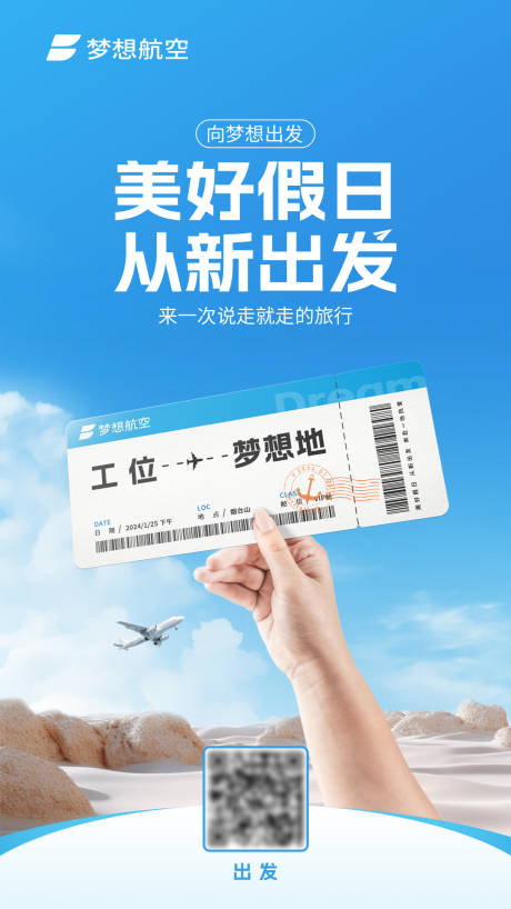 源文件下載【享設計】搜索編號：29810024230906849【向夢想出發海報】
