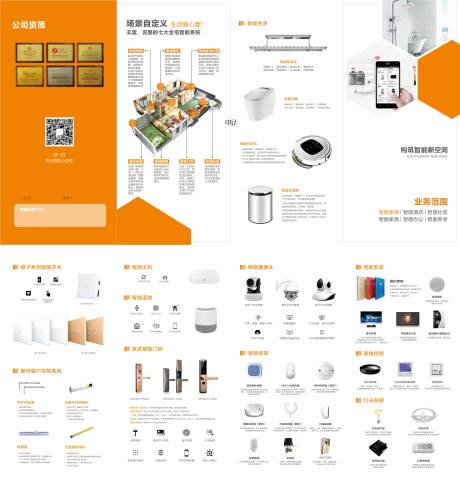 源文件下载【智能家居橙色四折页】编号：34320023672996482