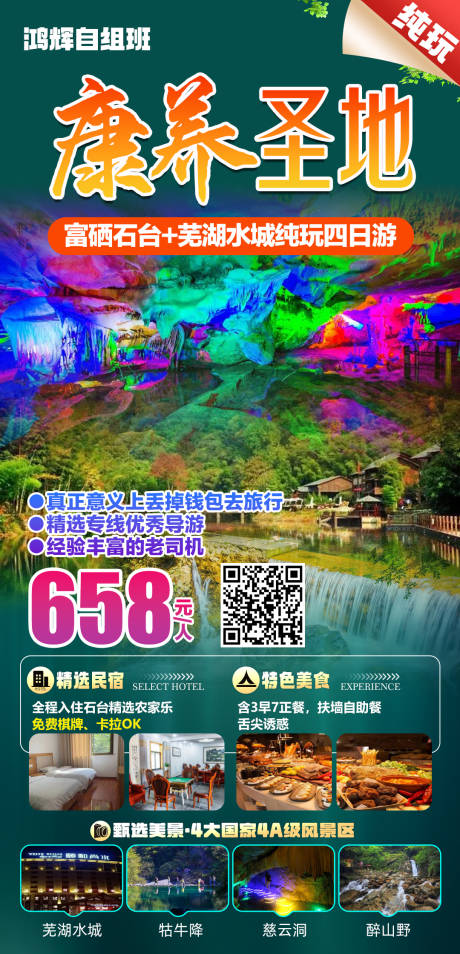 源文件下载【享设计】搜索编号：13990024060138211【芜湖水城旅游海报】