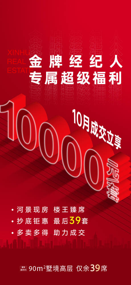 源文件下载【地产特价房海报】编号：17140023930876012