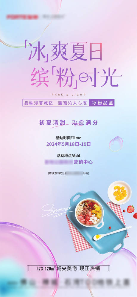 源文件下载【地产暖场夏日冰粉甜品手作DIY单图】编号：97820023990669684