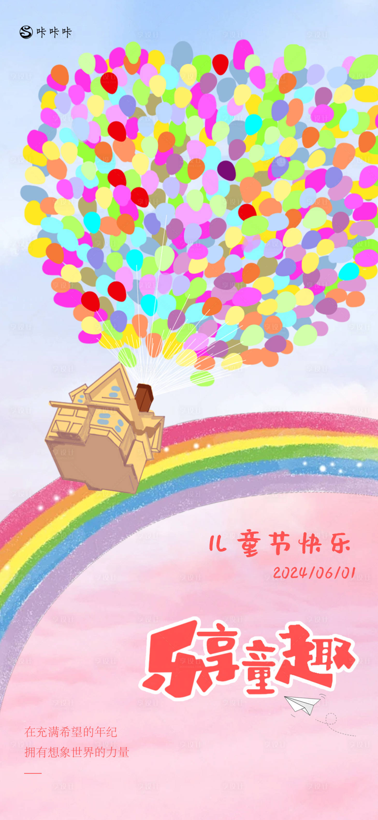 源文件下载【享设计】搜索编号：12560024165816765【儿童节漫画海报】