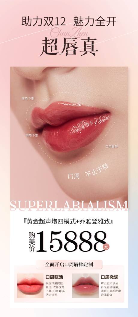 源文件下载【医美美唇展架易拉宝】编号：42050023704452040