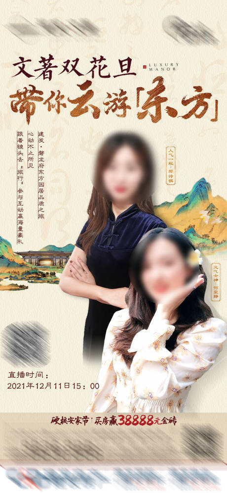 源文件下载【中式直播单图】编号：21390023813488144