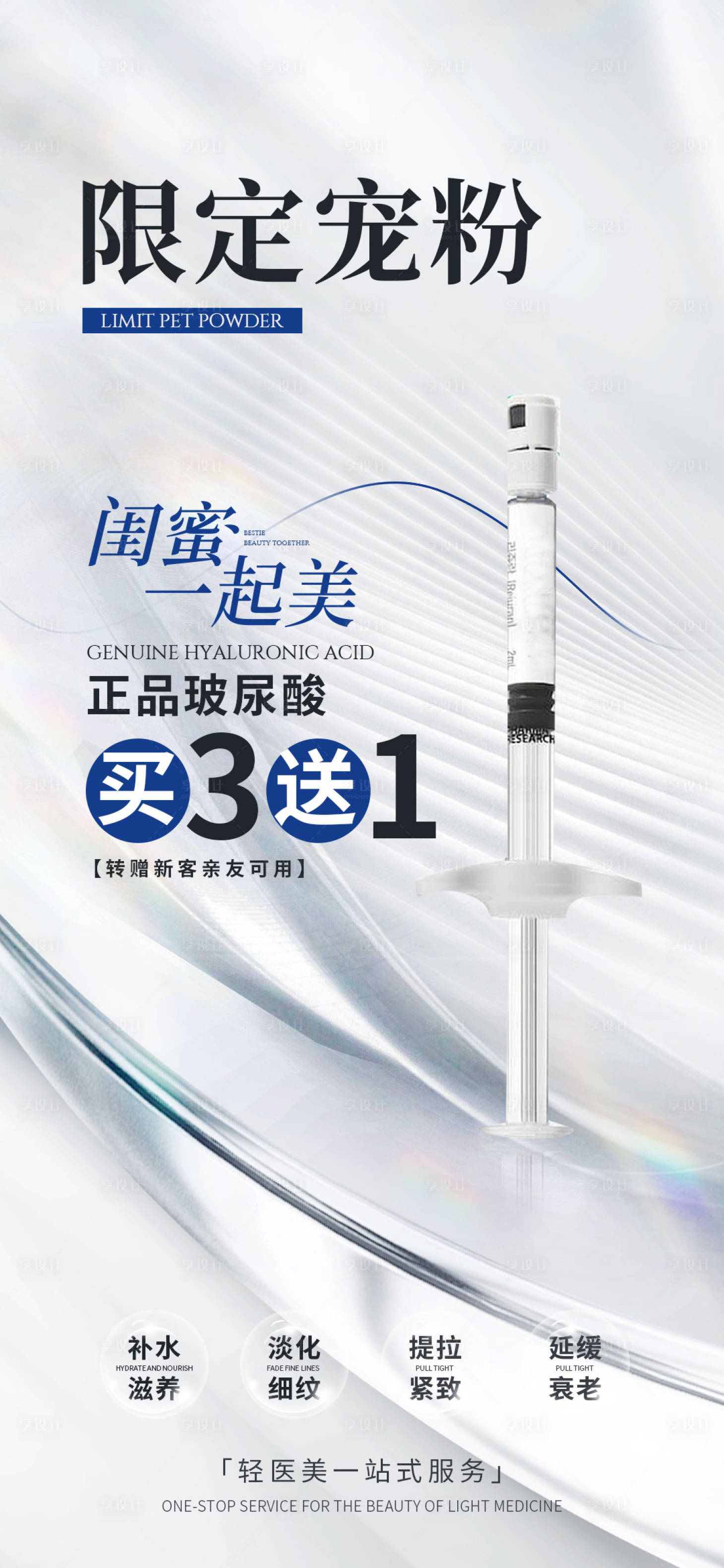 源文件下载【享设计】搜索编号：25300023658013111【医美海报】