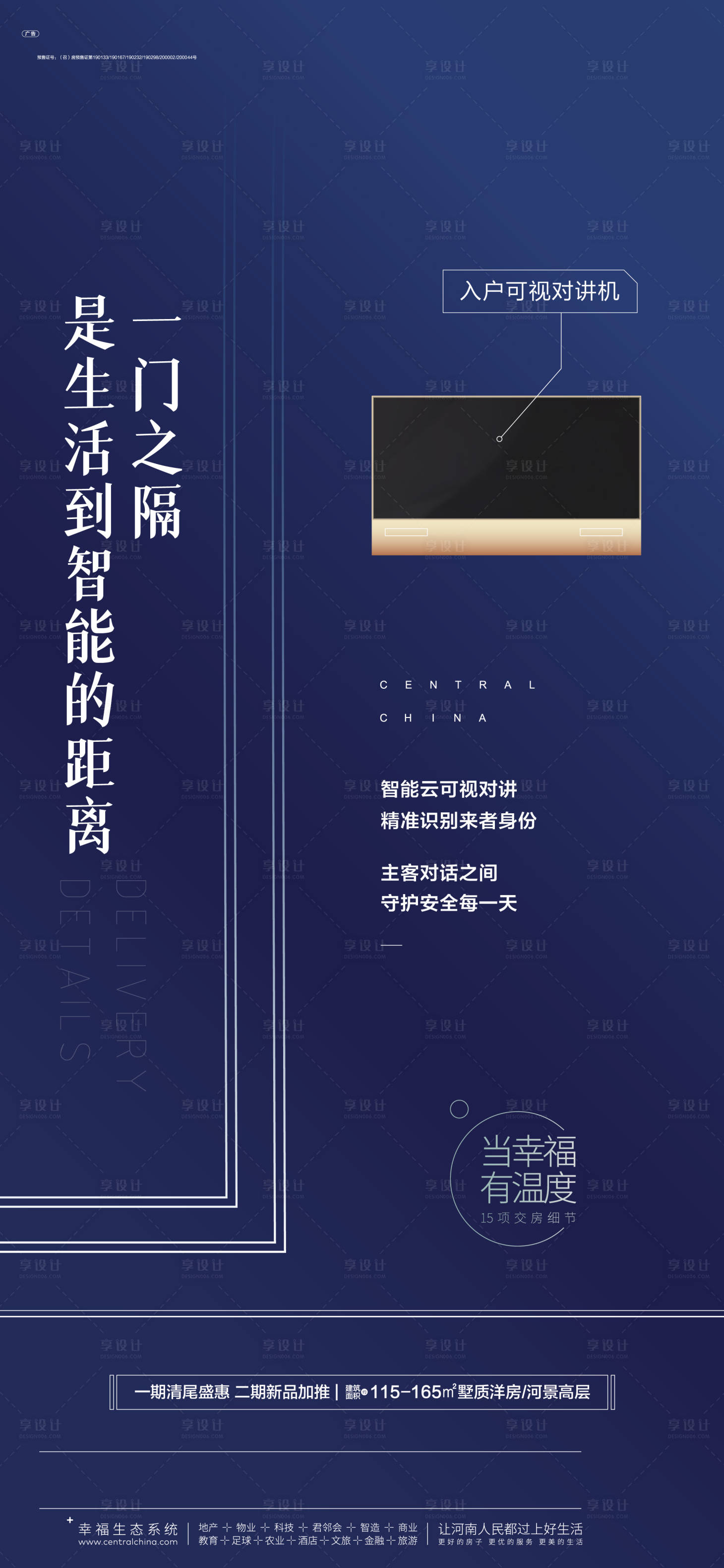 源文件下载【可视对讲海报】编号：87410024104459069